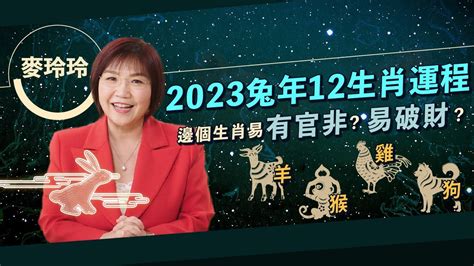 屬馬佩戴飾物2023|麥玲玲2023兔年運程｜5個犯太歲生肖：兔雞馬鼠龍！ 